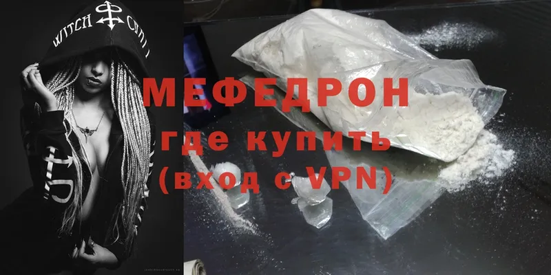 что такое   Болохово  МЯУ-МЯУ mephedrone 